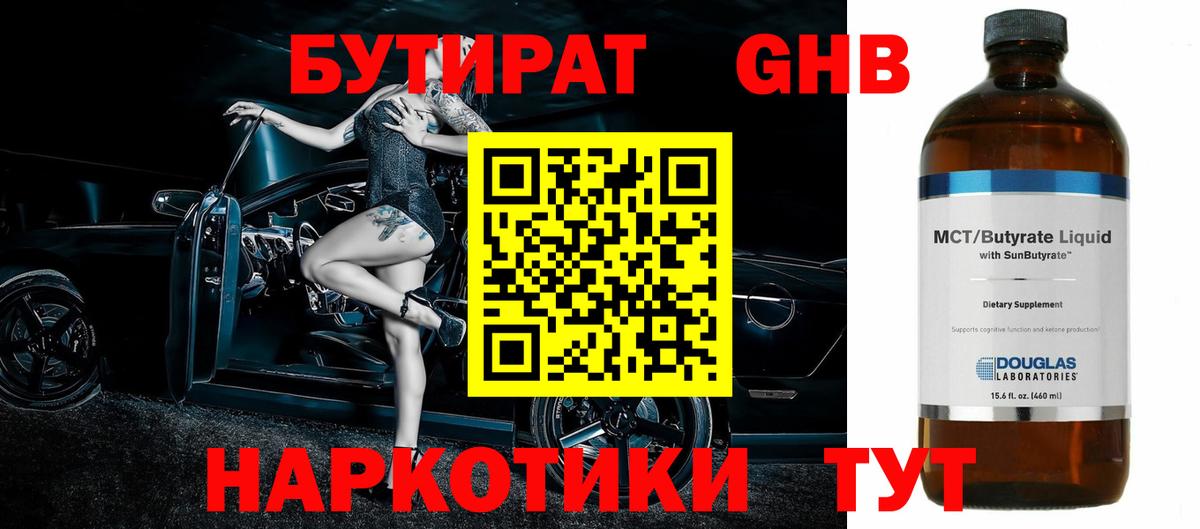 Бутират BDO 33% Сланцы