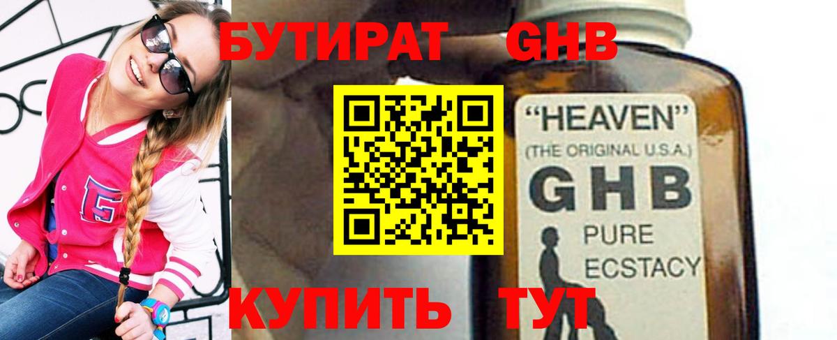 Сланцы  БУТИРАТ  Вход с VPN  БУТИРАТ бутандиол 