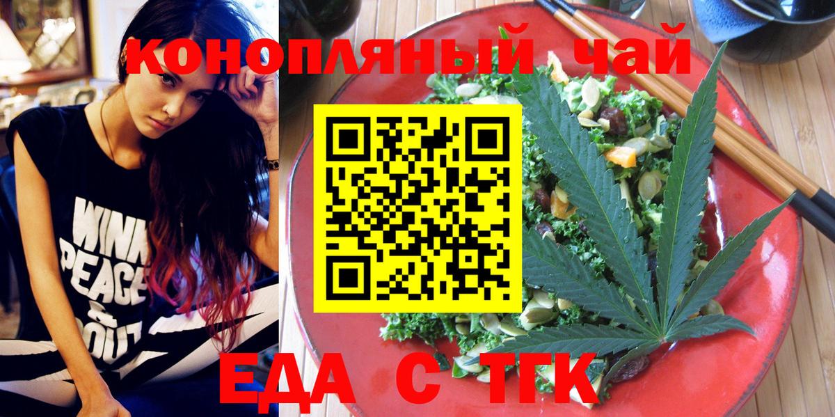 Еда ТГК конопля  Вход с VPN  Сланцы 
