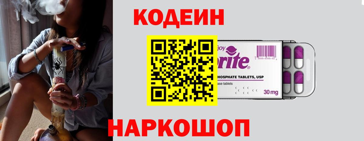 Сланцы  Кодеиновый сироп Lean напиток Lean (лин)  Вход с VPN 