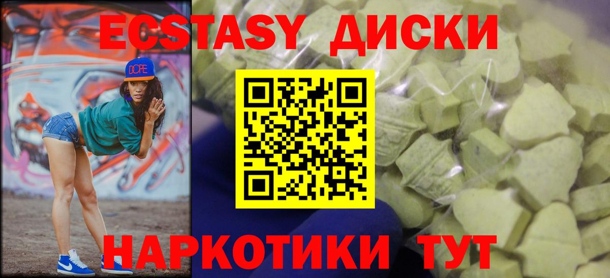 Ecstasy  ЭКСТАЗИ круглые  Экстази TESLA  Вход с VPN  Сланцы 