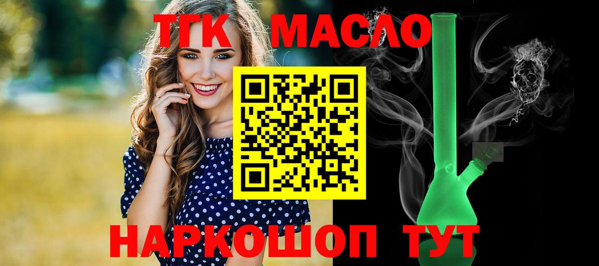 ТГК THC oil  Вход с VPN  Сланцы 